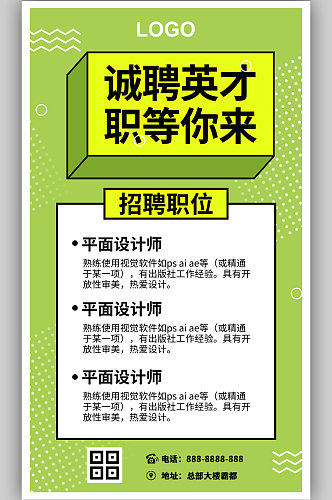 社团招新招聘海报招聘宣传单页模板设计下载