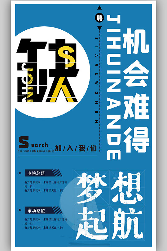 招聘宣传单页模板下载设计招聘海报企业公司