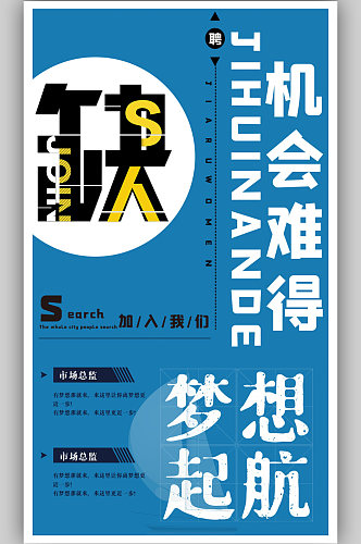 招聘宣传单页模板下载设计招聘海报企业公司