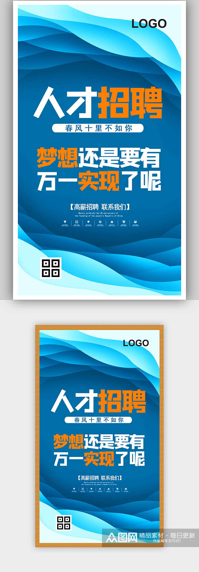 招聘宣传单页模板下载设计招聘海报企业公司素材