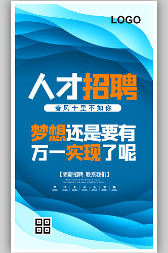 招聘宣传单页模板下载设计招聘海报企业公司