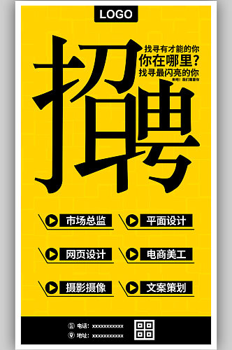 社团招新招聘海报招聘宣传单页模板设计下载