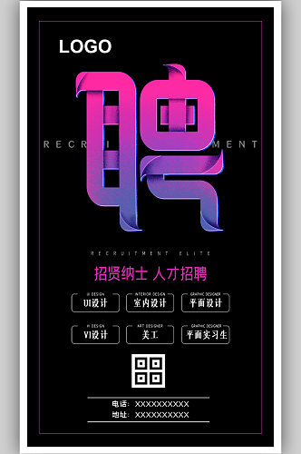 企业招聘公司招聘宣传单页设计模板招聘海报