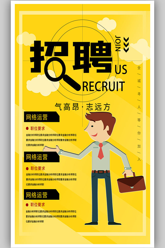 社团招新招聘海报招聘宣传单页模板设计下载