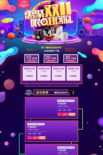 天猫双十一首页模板淘宝首页店铺装修PSD