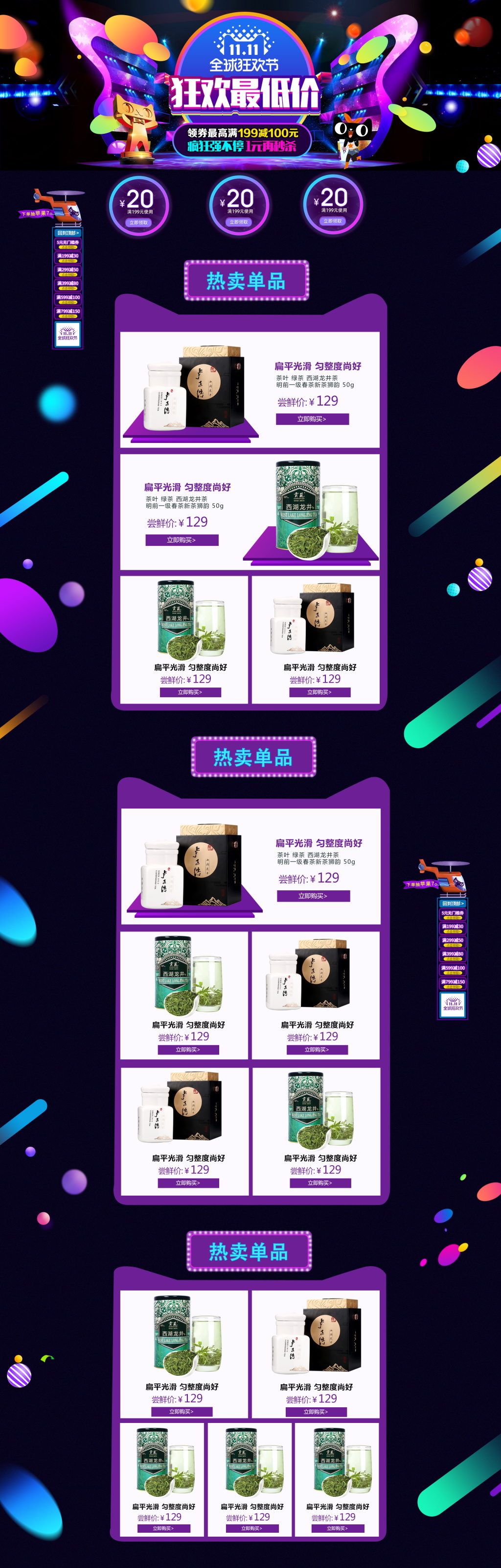 淘宝首页店铺装修PSD天猫双十一首页模板素材