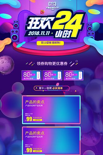 天猫双十一首页模板淘宝首页店铺装修PSD