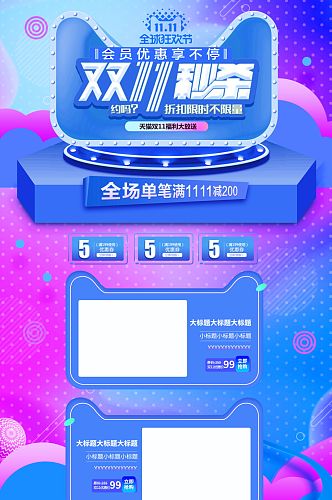 淘宝首页店铺装修PSD天猫双十一首页模板