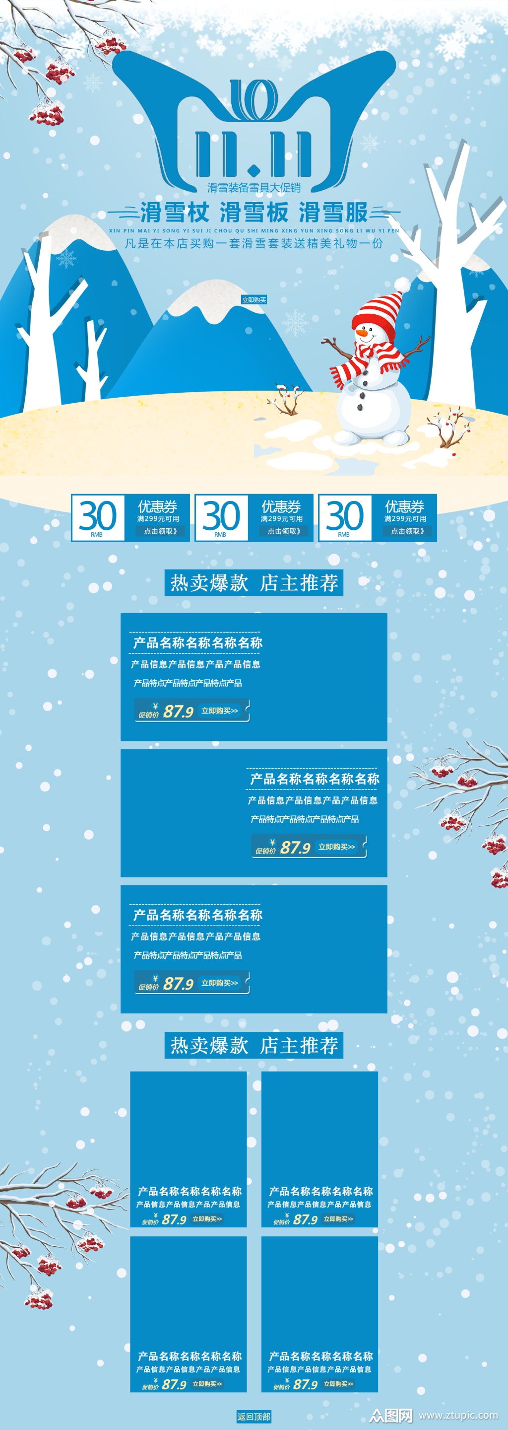 天猫双十一首页模板淘宝首页店铺装修psd