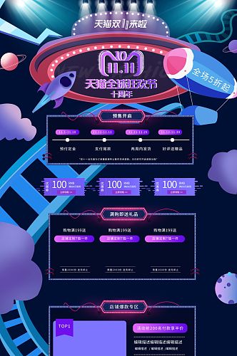 天猫双十一首页模板淘宝首页店铺装修PSD