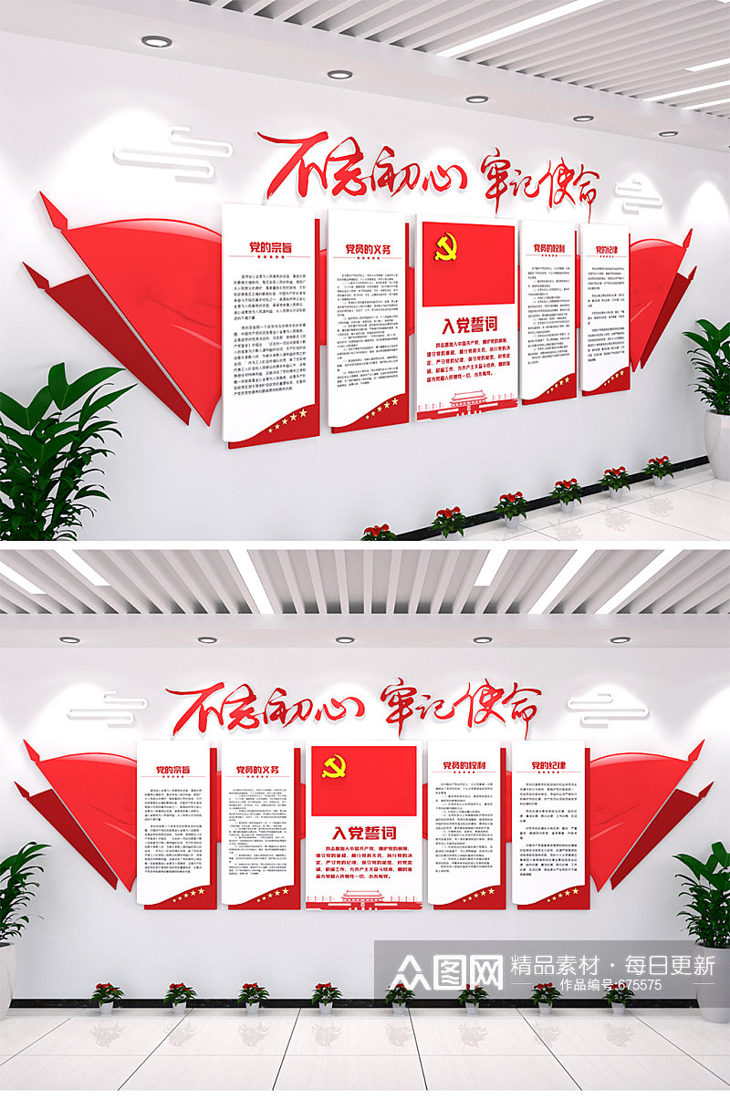 不忘初心牢记使命党建文化墙党建展板展厅素材