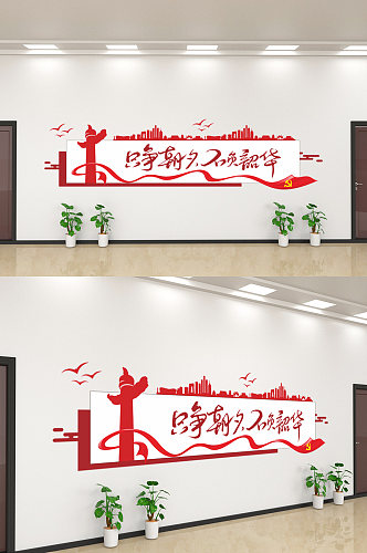 社区党建文化墙设计形象墙室内宣传栏造型