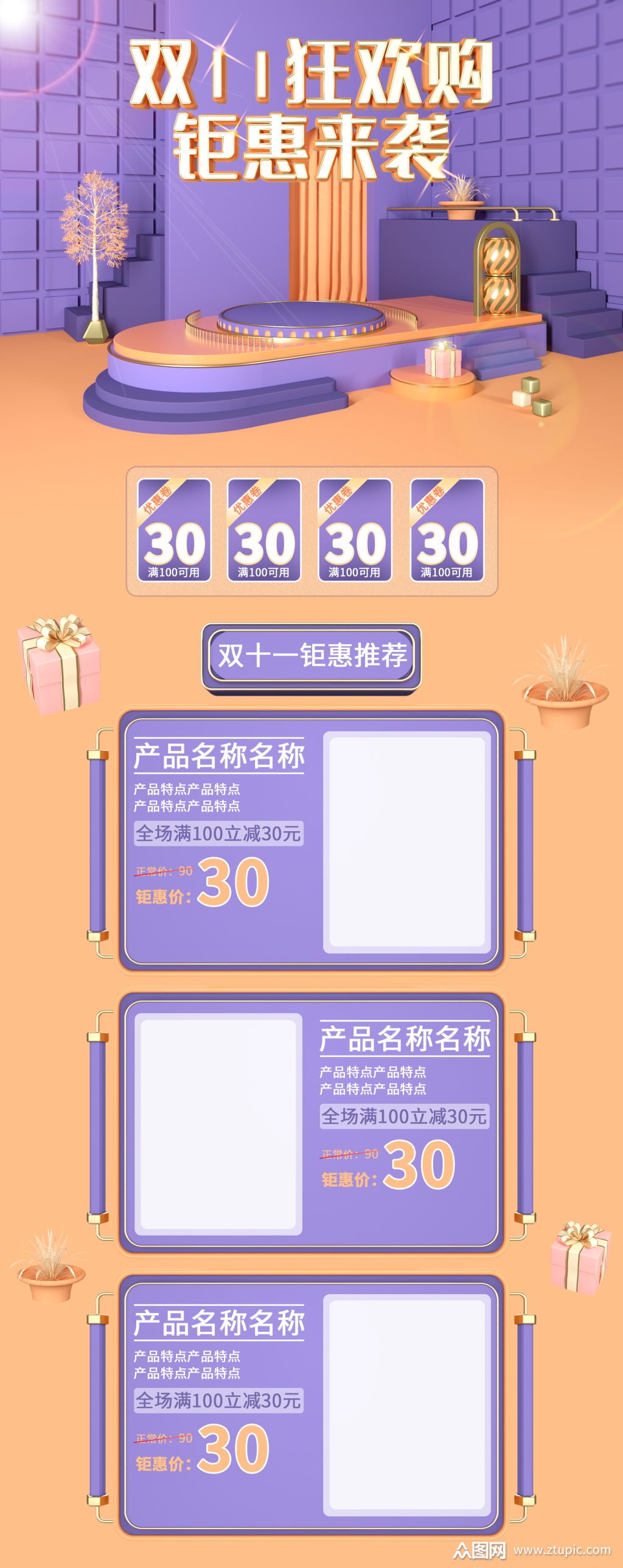 双十一电商淘宝首页店铺装修psd天猫素材