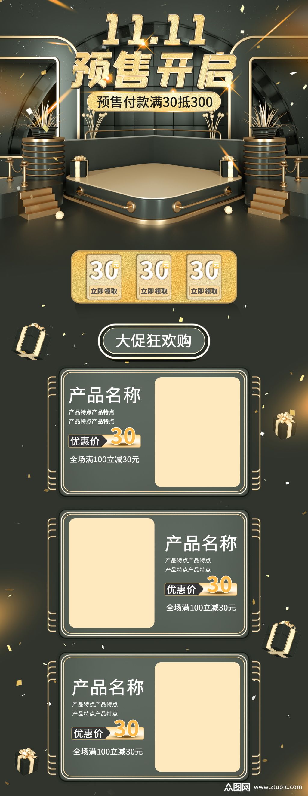 天猫双十一首页模板淘宝首页店铺装修psd素材