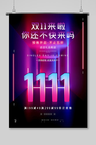 双十一海报背景双11促销彩页秒杀活动淘宝