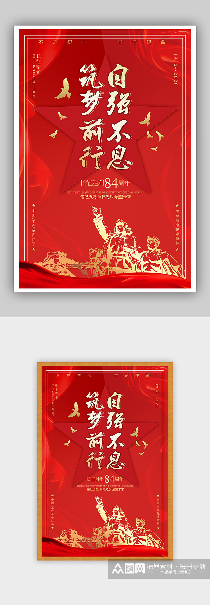 大气红色纪念长征胜利周年党建海报展板挂画素材
