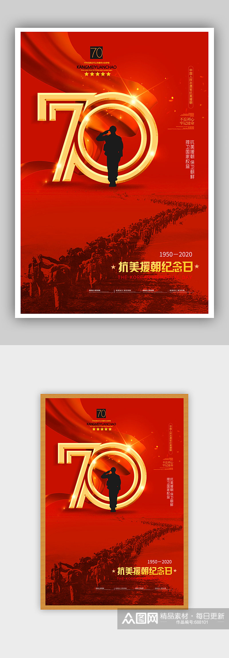 大气红色抗美援朝70周年党建海报展板挂画素材