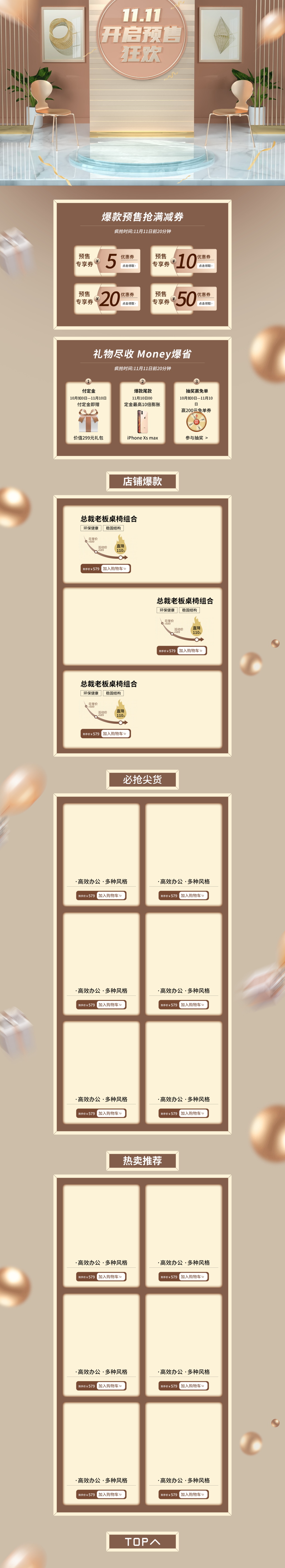 双十一电商淘宝首页店铺装修PSD天猫模板素材