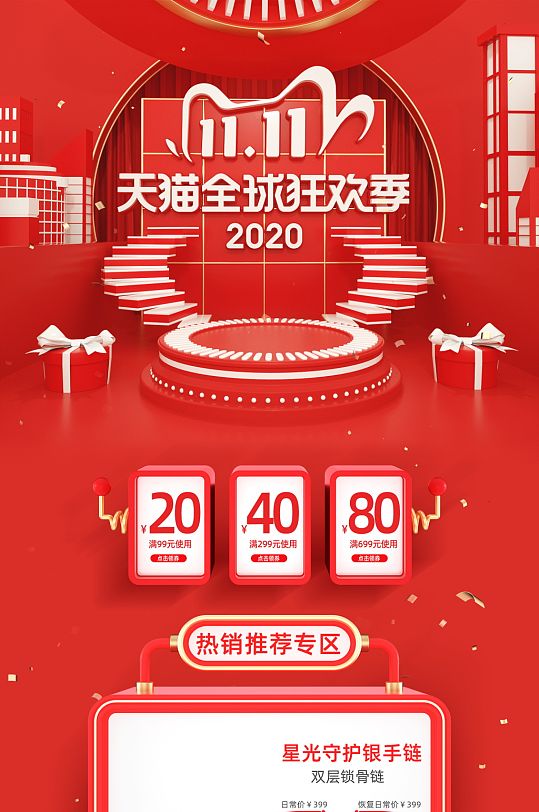 淘宝首页店铺装修psd天猫双十一模板活动