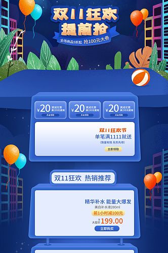 淘宝首页店铺装修PSD天猫双十一模板活动