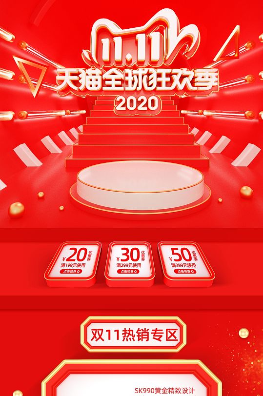 淘宝首页店铺装修psd天猫双十一模板活动