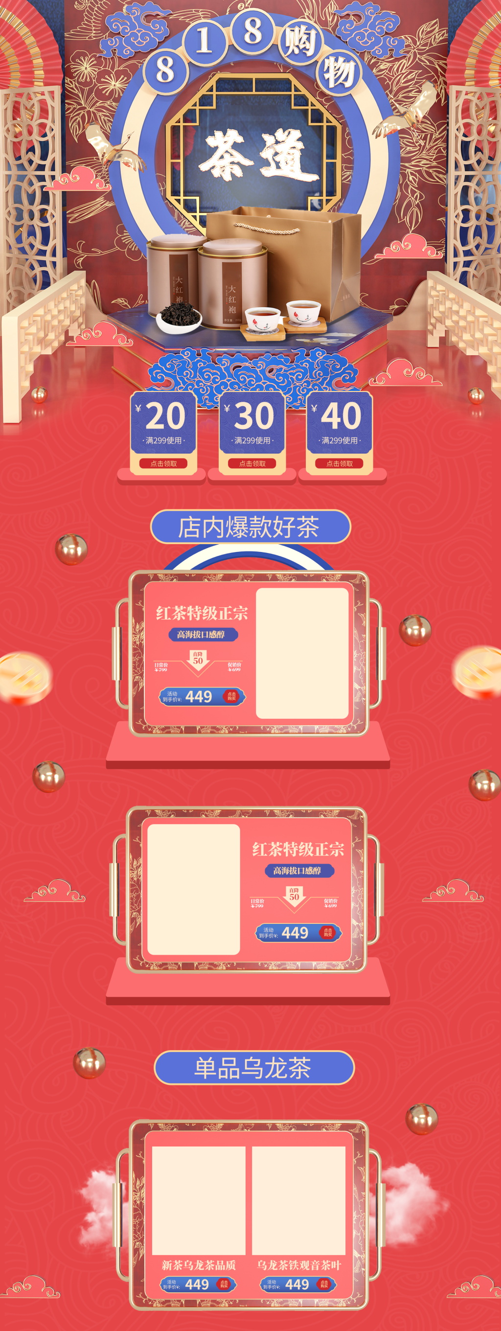 天猫双十一首页模板淘宝首页店铺装修PSD素材
