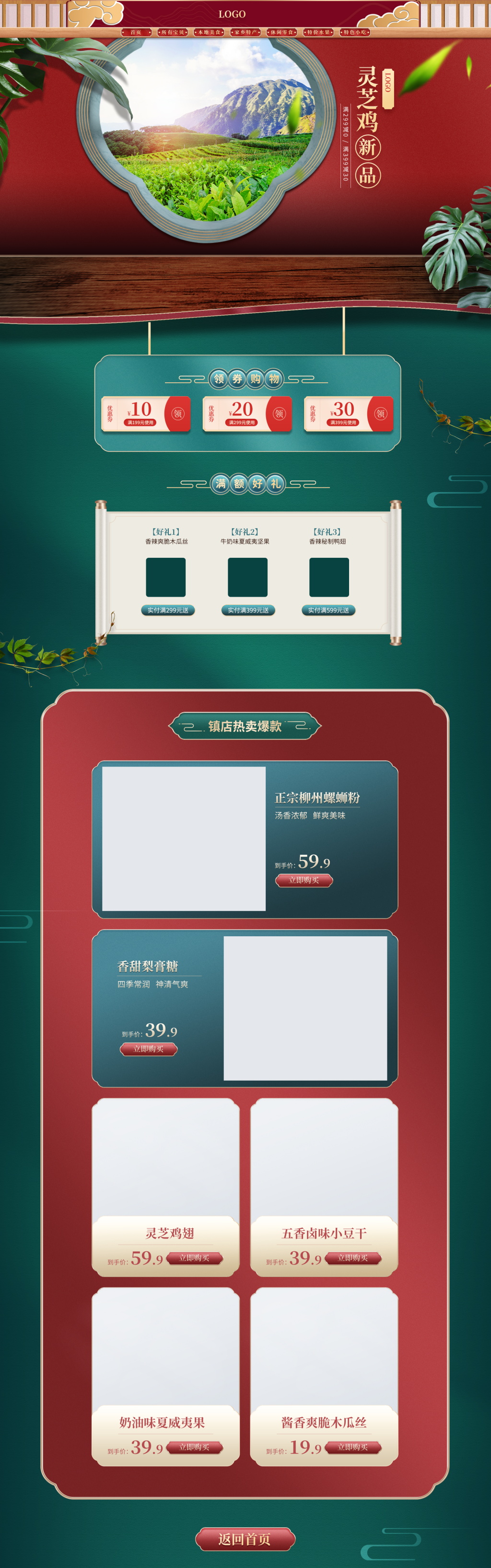 天猫双十一首页模板淘宝首页店铺装修PSD素材
