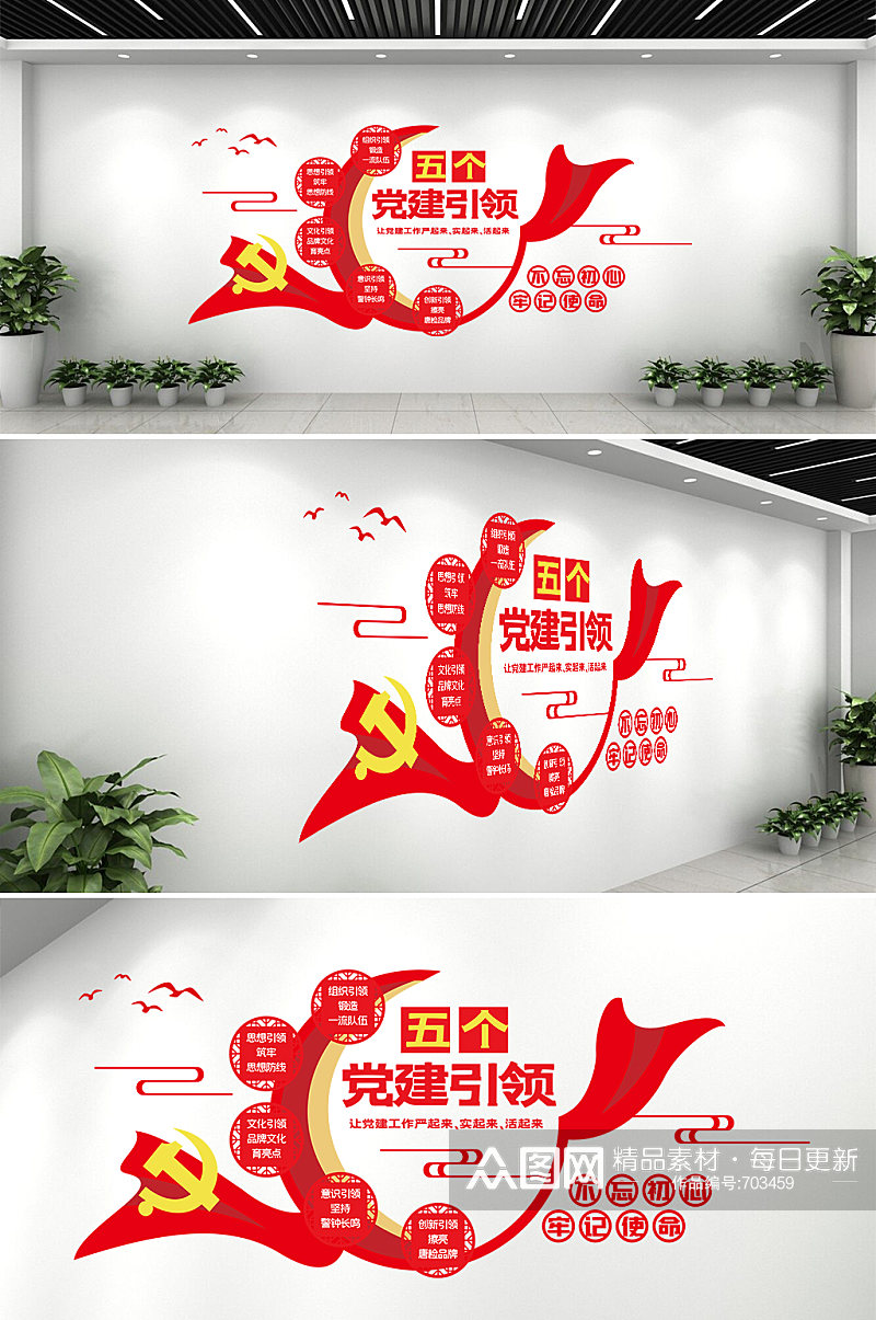 红色五个党建引领文化墙设计形象墙室内党政素材