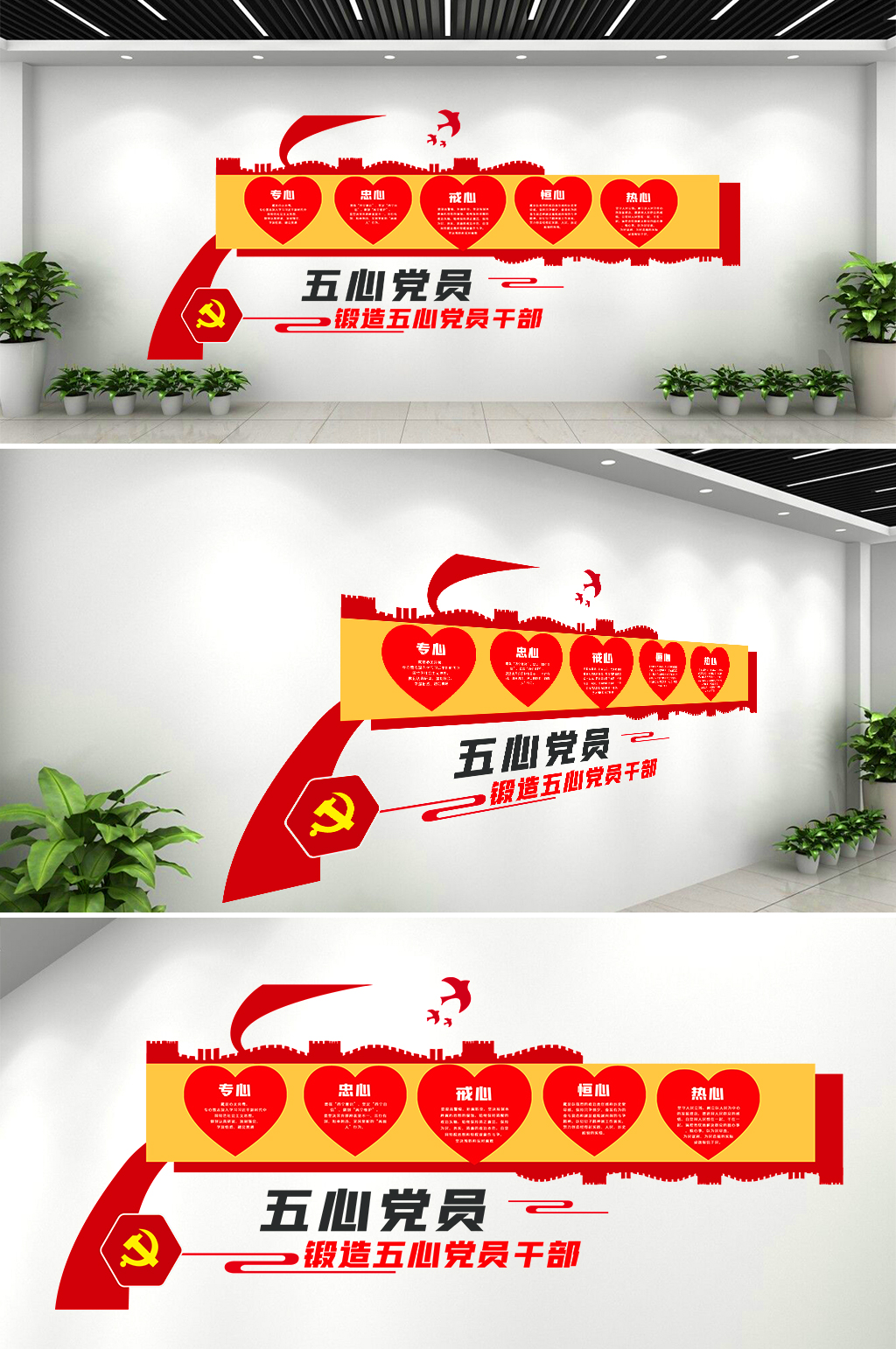 党建风采背景墙文化墙五心党员素材