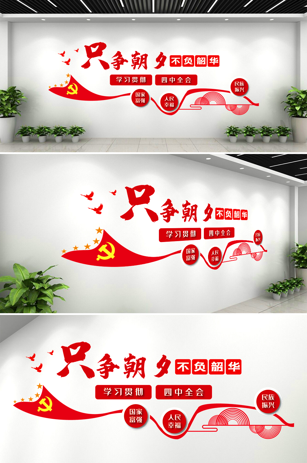 党建文化墙展厅活动室背景墙形象墙素材