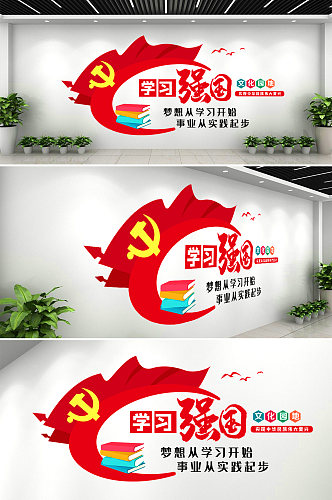 社区党建文化墙设计形象墙室内宣传学习强国