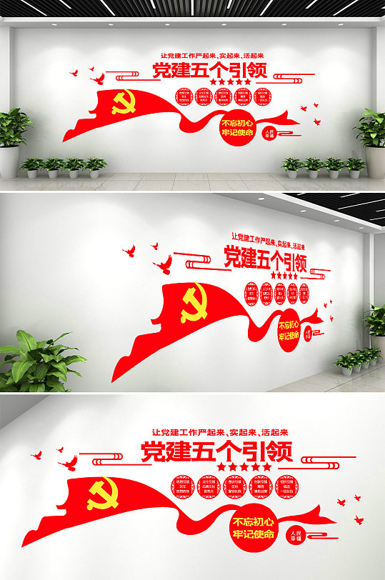 社區(qū)黨建文化墻設(shè)計(jì)形象墻室內(nèi)黨建引領(lǐng)
