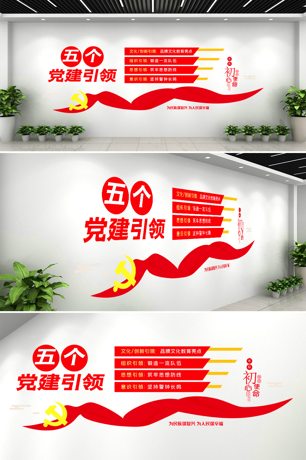 党建文化墙展板展厅长廊活动室五个党建引领素材