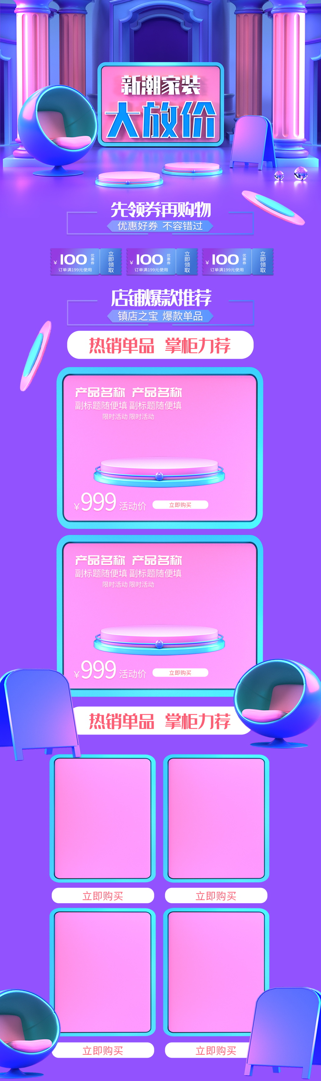 淘宝首页装修PSD天猫双十一模板家具素材