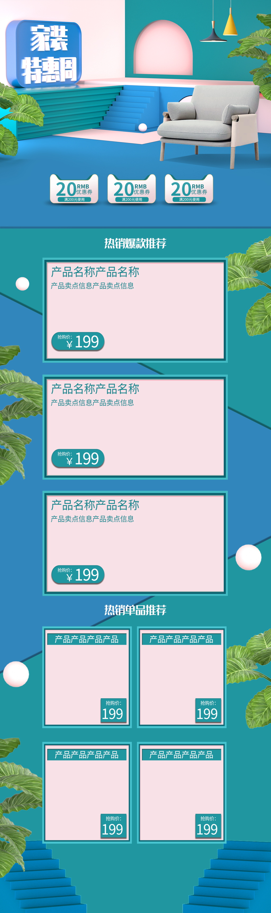 天猫双十一家具首页模板淘宝首页装修素材