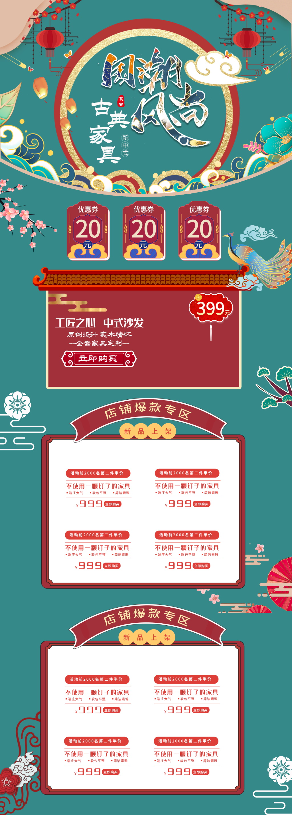 淘宝首页装修PSD天猫双十一模板家具素材