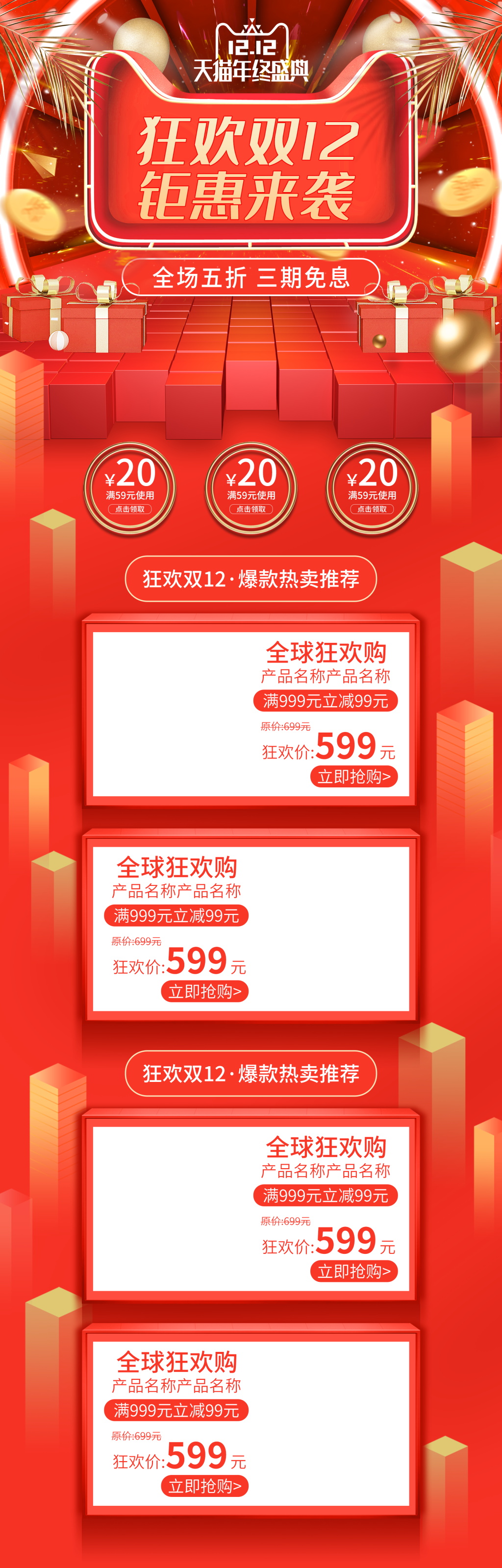 天猫双十一家具首页模板淘宝首页装修素材
