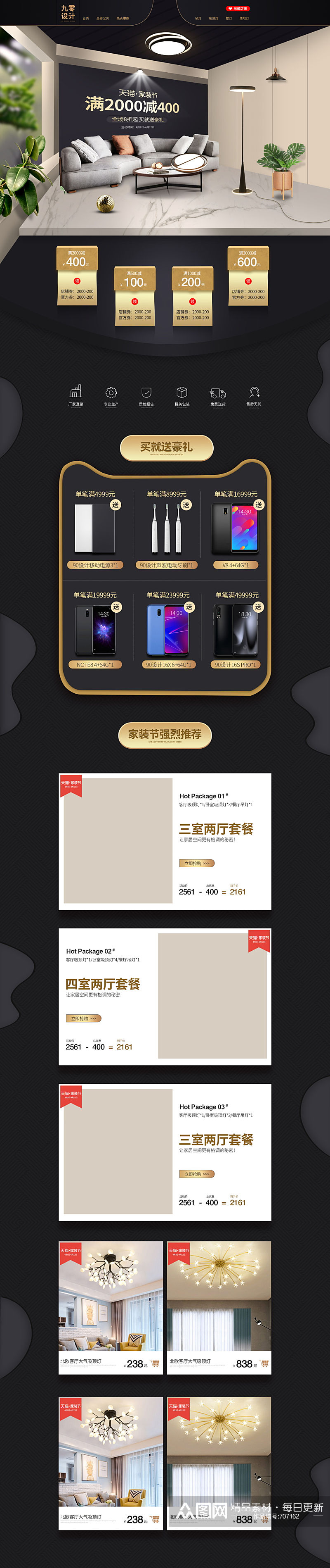 天猫双十一家具首页模板淘宝首页装修素材