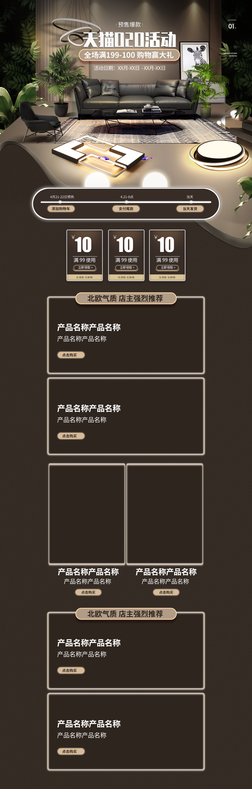 双十一电商淘宝首页家具店铺装修PSD素材