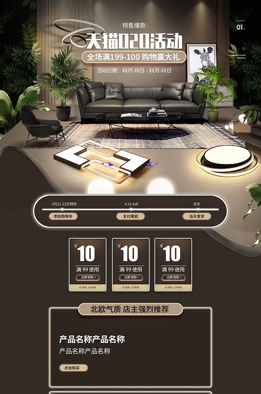 双十一电商淘宝首页家具店铺装修psd