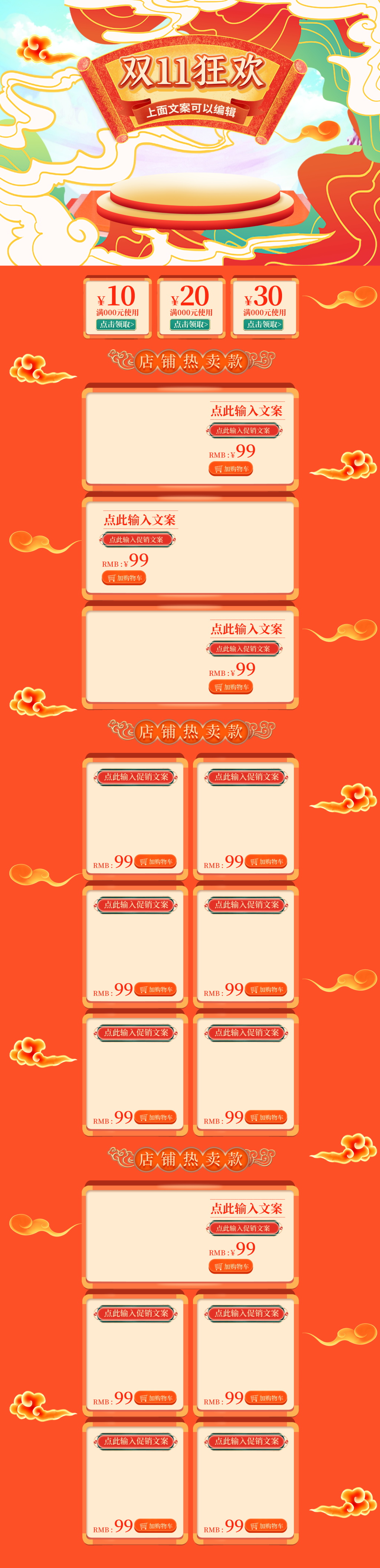 双十一电商淘宝首页家具店铺装修手绘素材