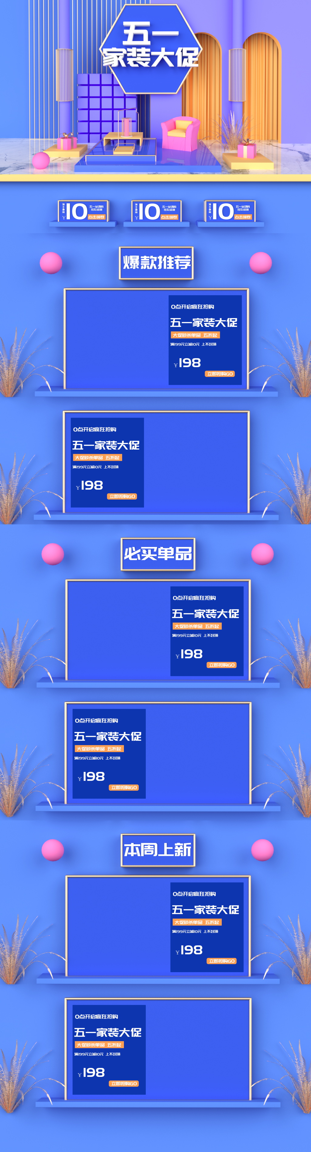 天猫双十一家具首页模板淘宝首页装修素材