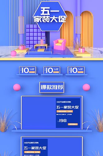 天猫双十一家具首页模板淘宝首页装修
