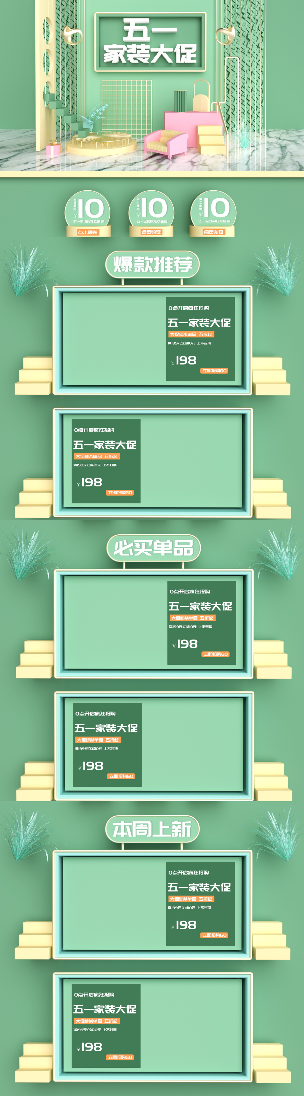 双十一电商淘宝首页家具店铺装修PSD素材