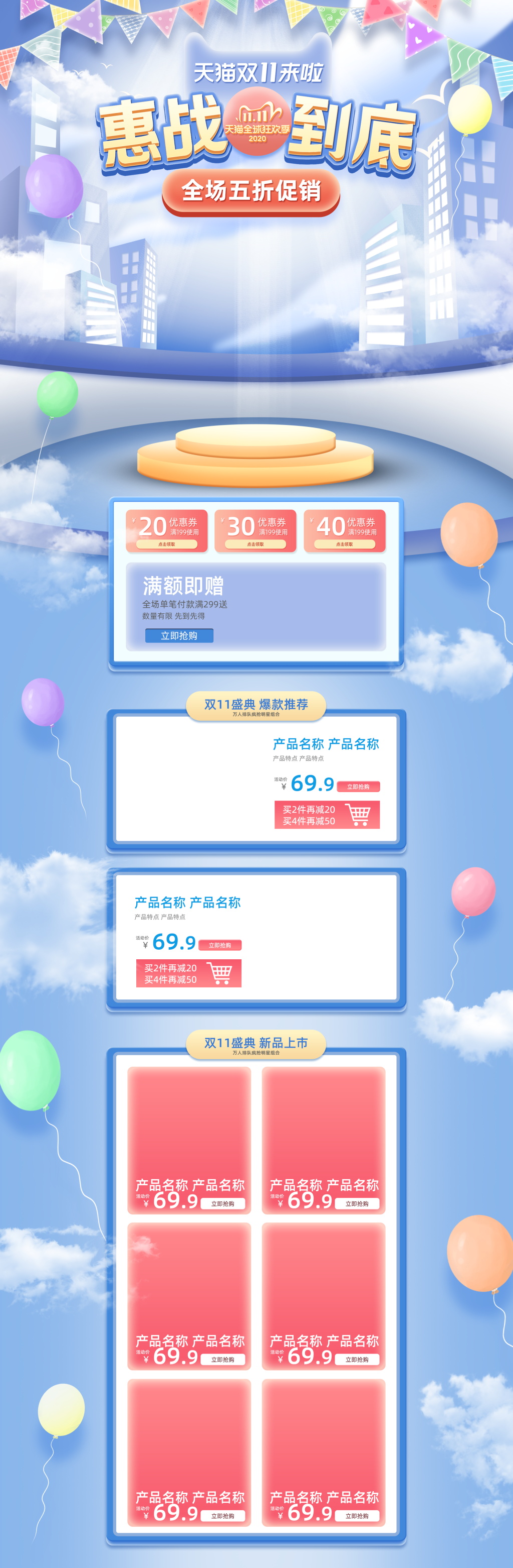 淘宝首页装修PSD天猫双十一模板家具素材