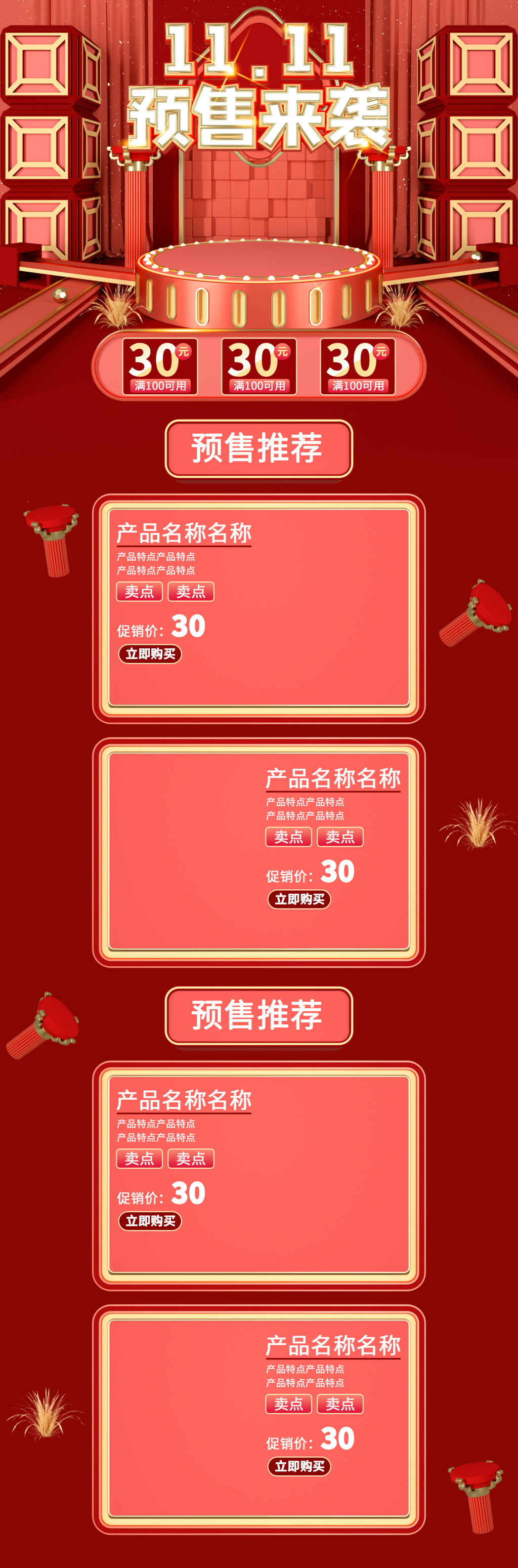 双十一电商淘宝首页家具店铺装修PSD素材