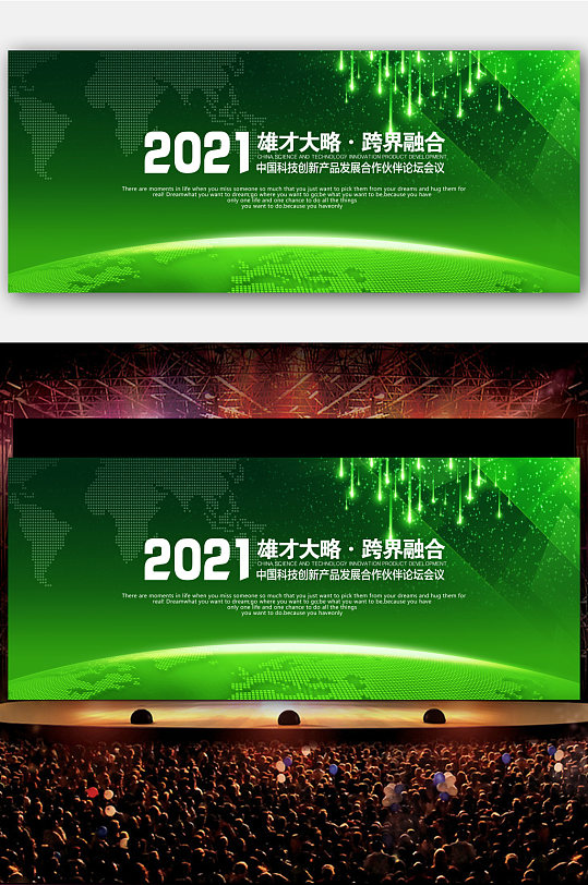 绿色科技背景展板简约线条点线炫彩