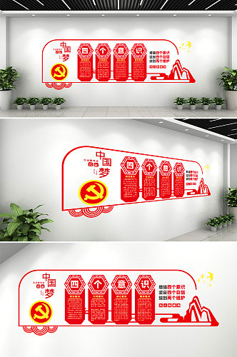 四个意识中国梦社区党建文化墙形象墙设计