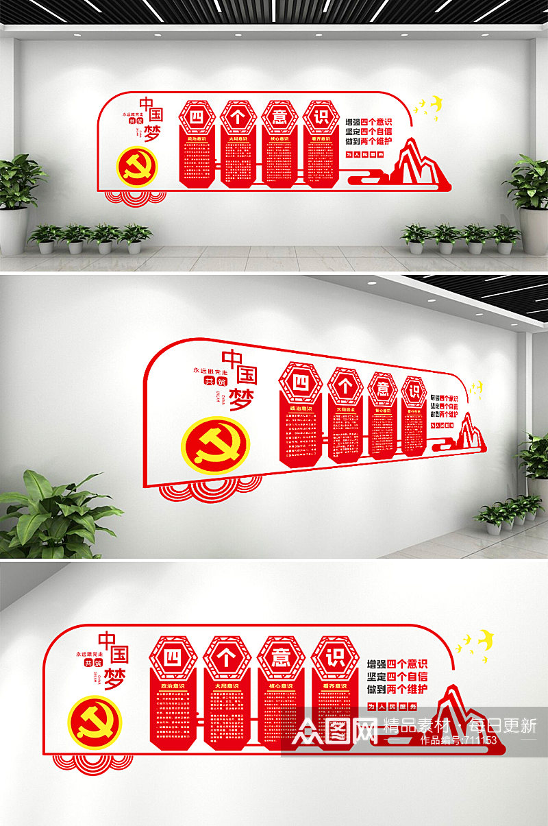 四个意识中国梦社区党建文化墙形象墙设计素材