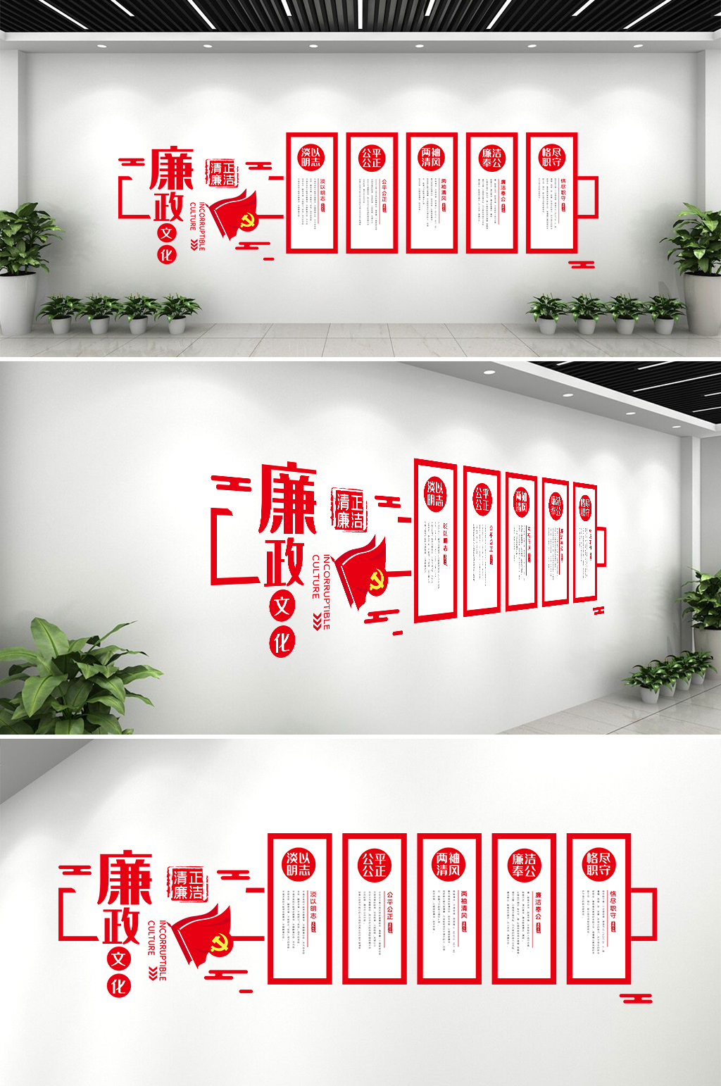 廉政廉潔社區(qū)黨建文化墻形象墻設計室內素材